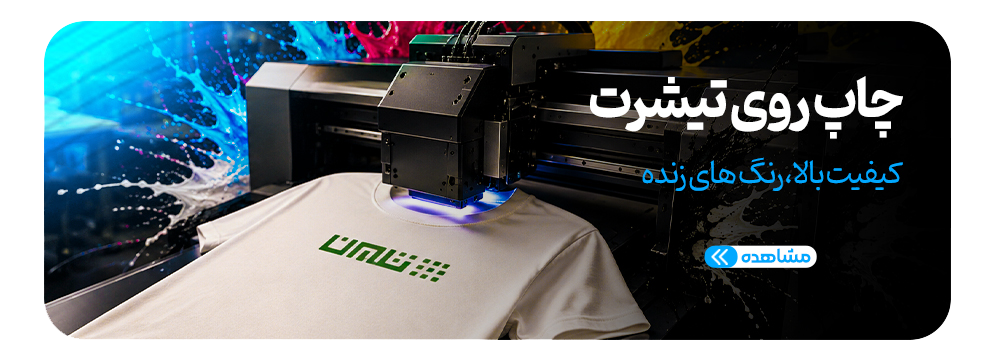چاپ روی تیشرت
